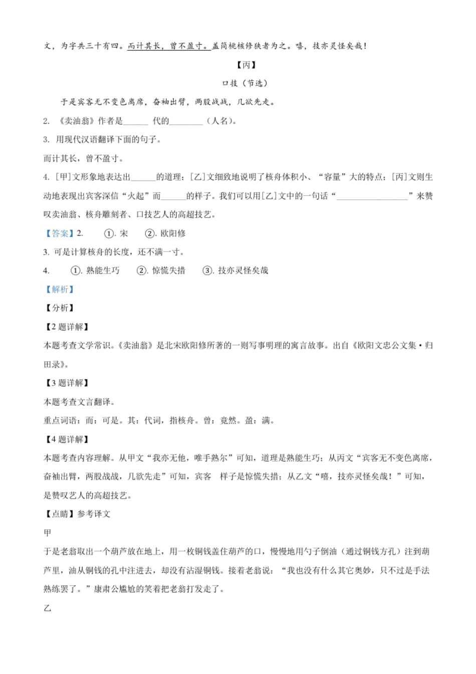 上海市2021年中考语文试题（解析版）.pdf_第2页