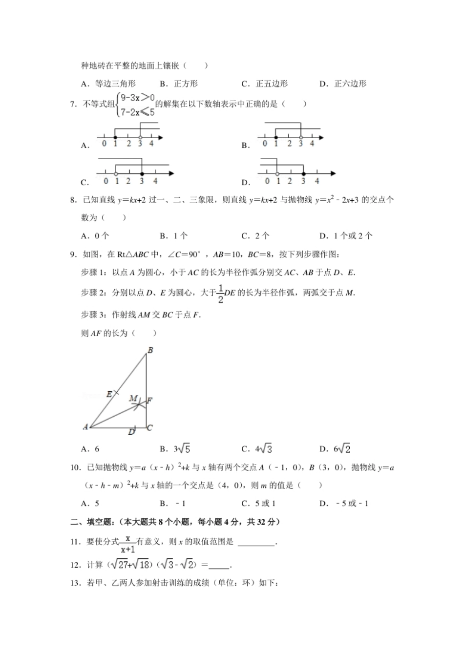 2021年贵州省铜仁市中考数学真题试卷解析版.pdf_第2页