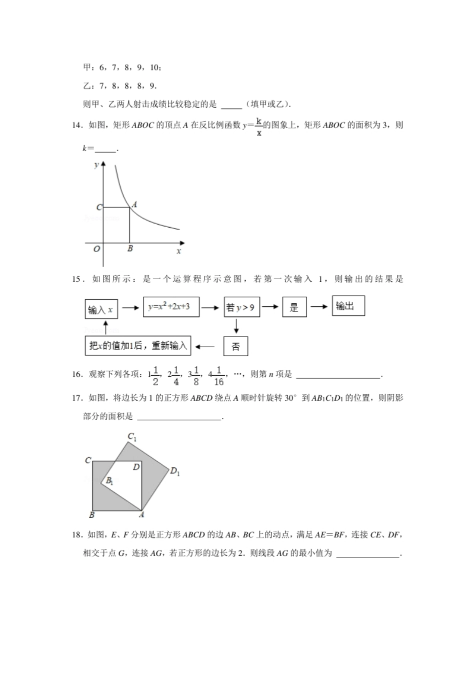 2021年贵州省铜仁市中考数学真题试卷解析版.pdf_第3页