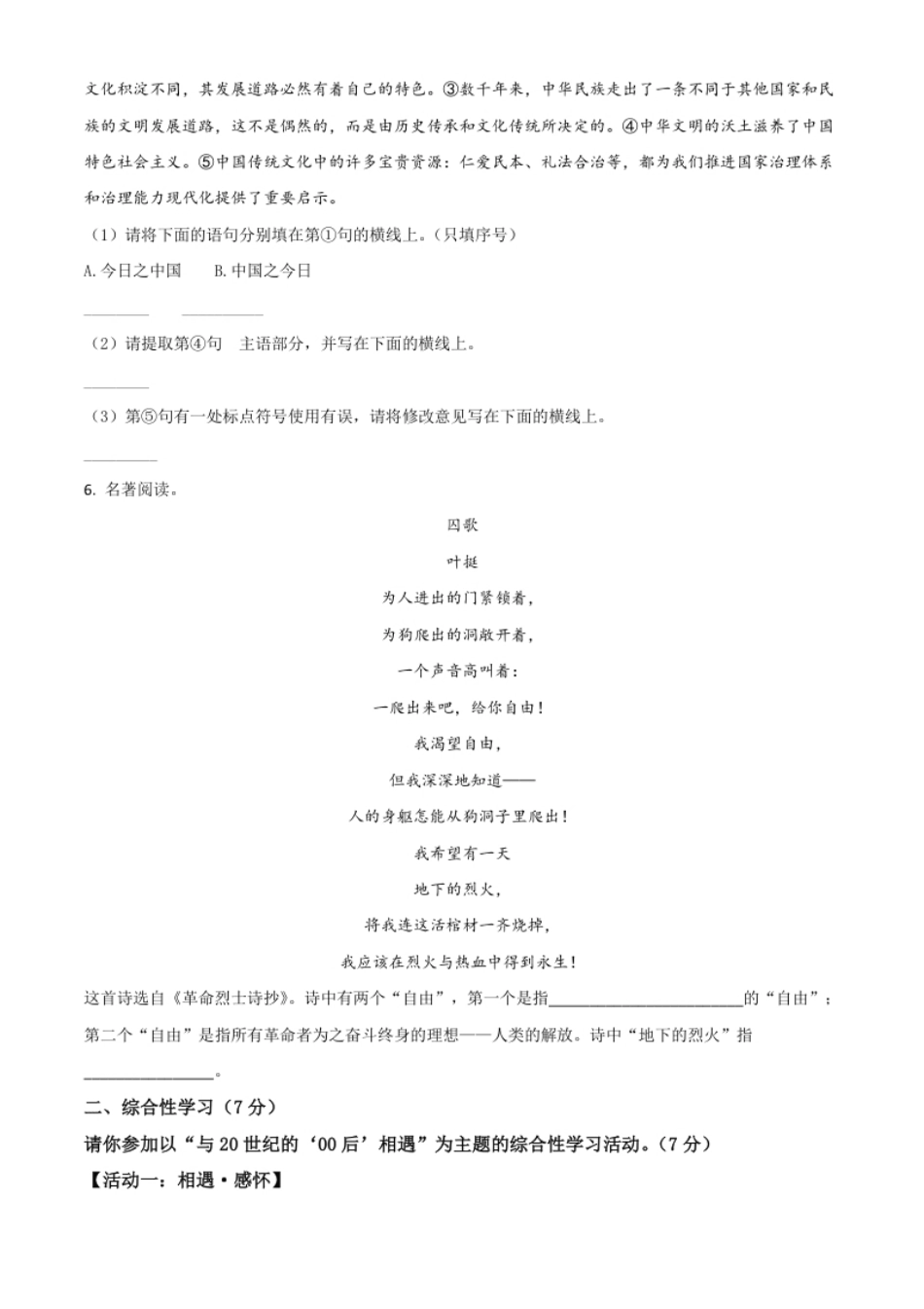 陕西省2021年中考语文试题（原卷版）.pdf_第2页