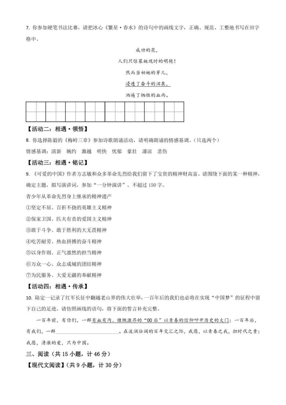 陕西省2021年中考语文试题（原卷版）.pdf_第3页