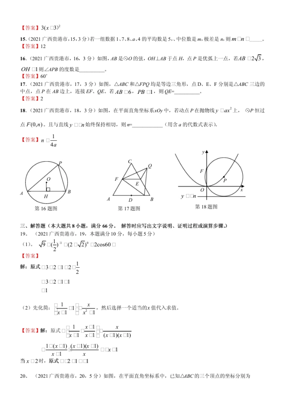 2021年广西贵港市中考数学真题（解析版）.pdf_第3页