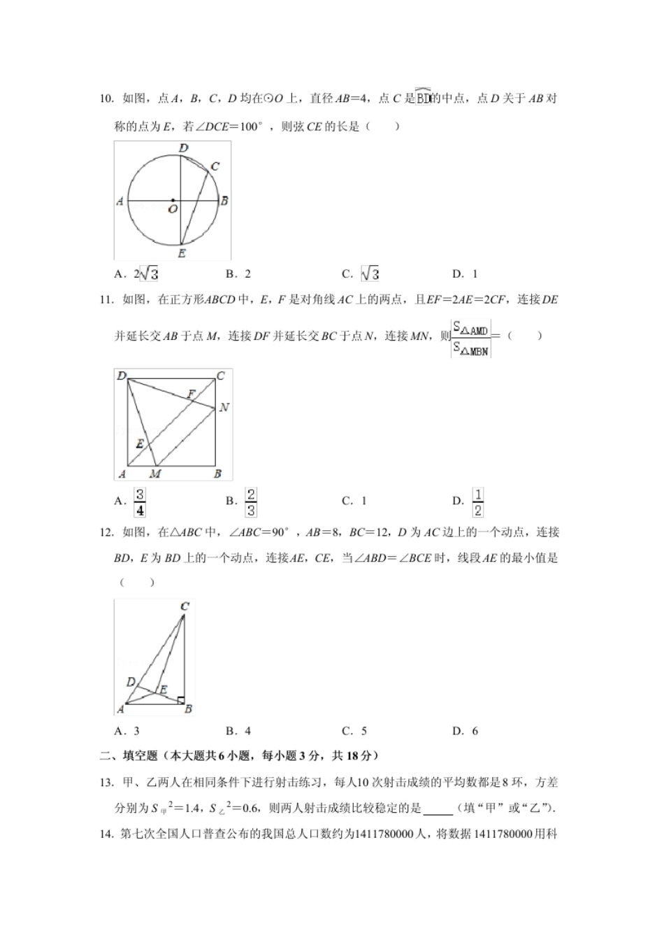 2021年广西贵港市中考数学试卷（原卷）.pdf_第2页