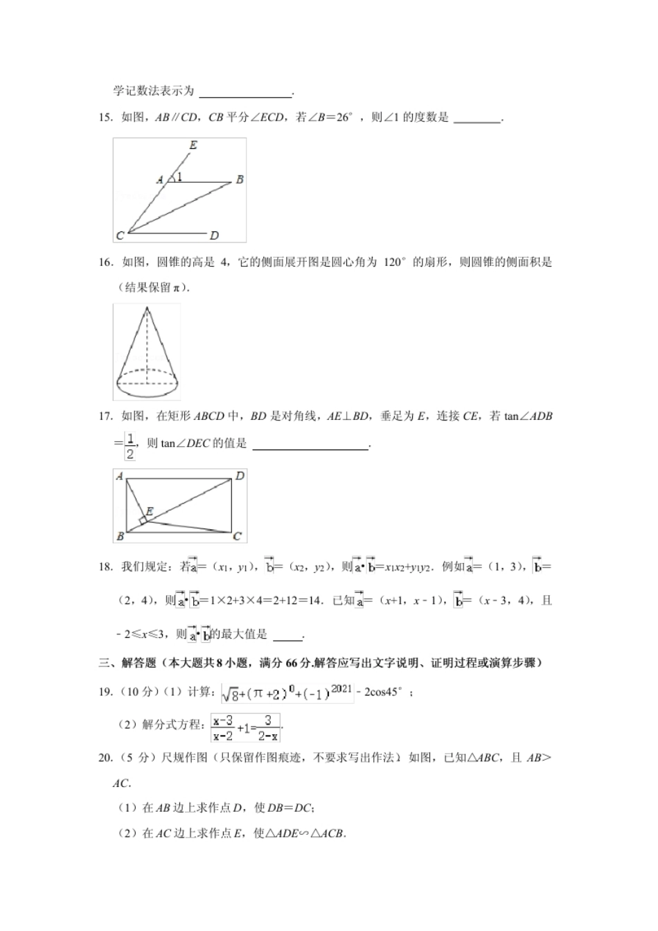 2021年广西贵港市中考数学试卷（原卷）.pdf_第3页