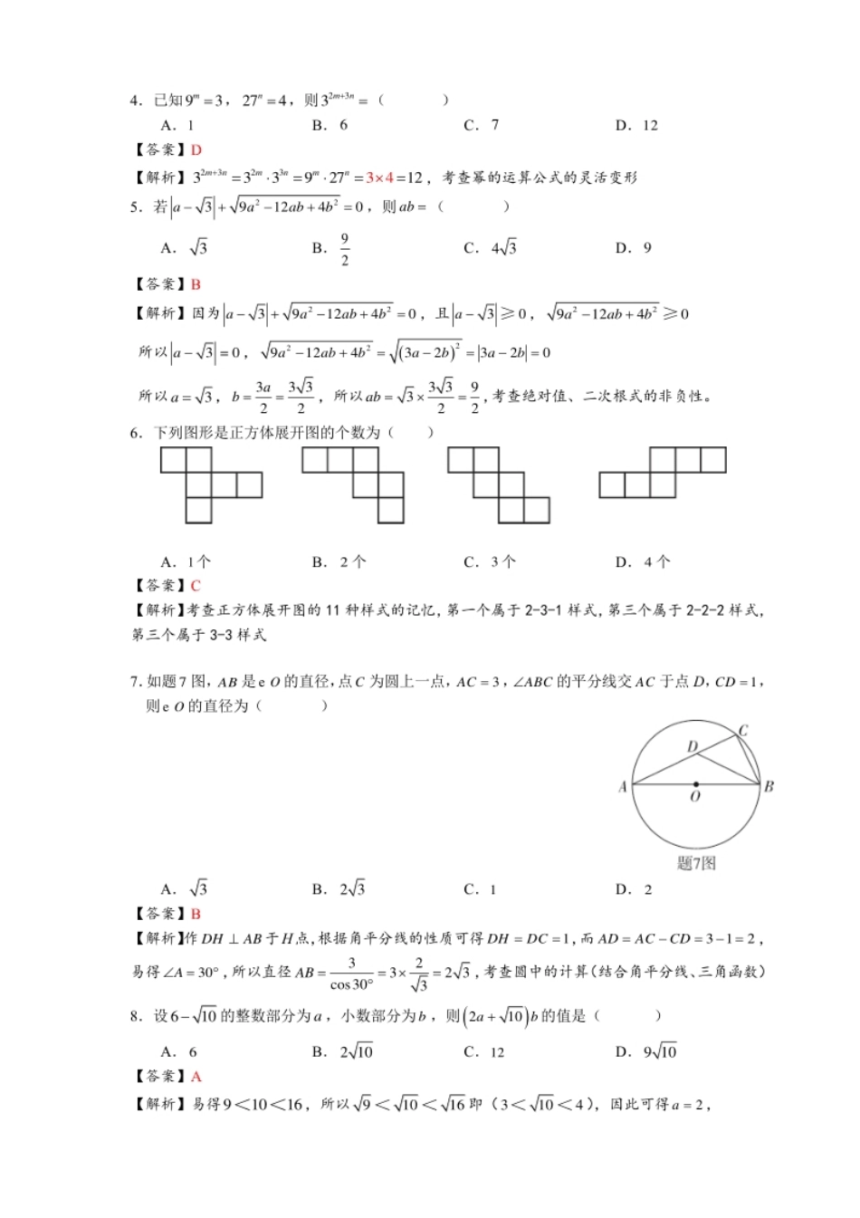 2021年广东省初中学业水平考试数学真题-解析版.pdf_第2页