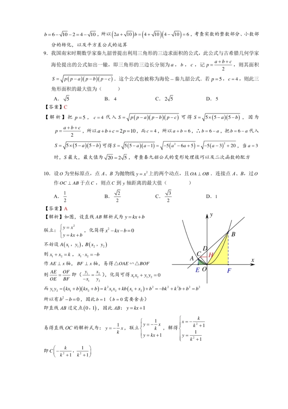 2021年广东省初中学业水平考试数学真题-解析版.pdf_第3页