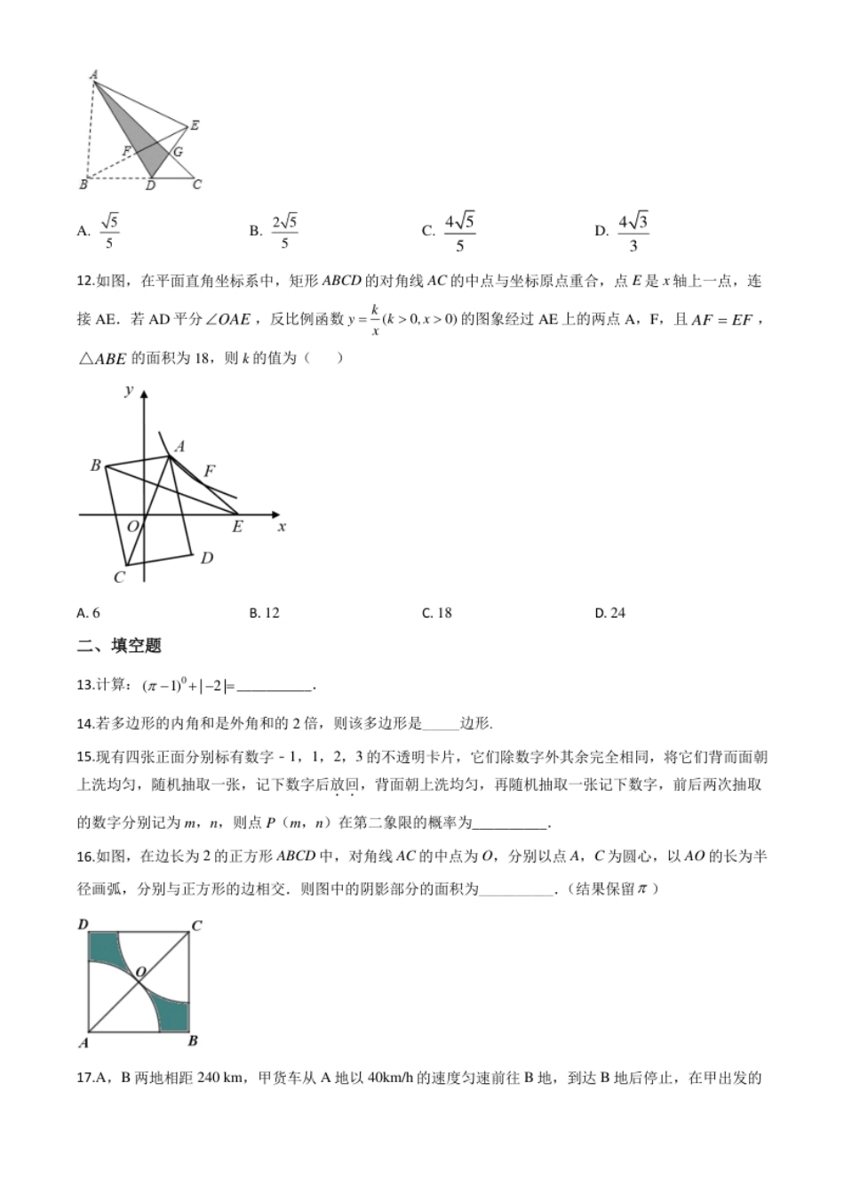 精品解析：重庆市2020年中考数学试题A卷（原卷版）.pdf_第3页