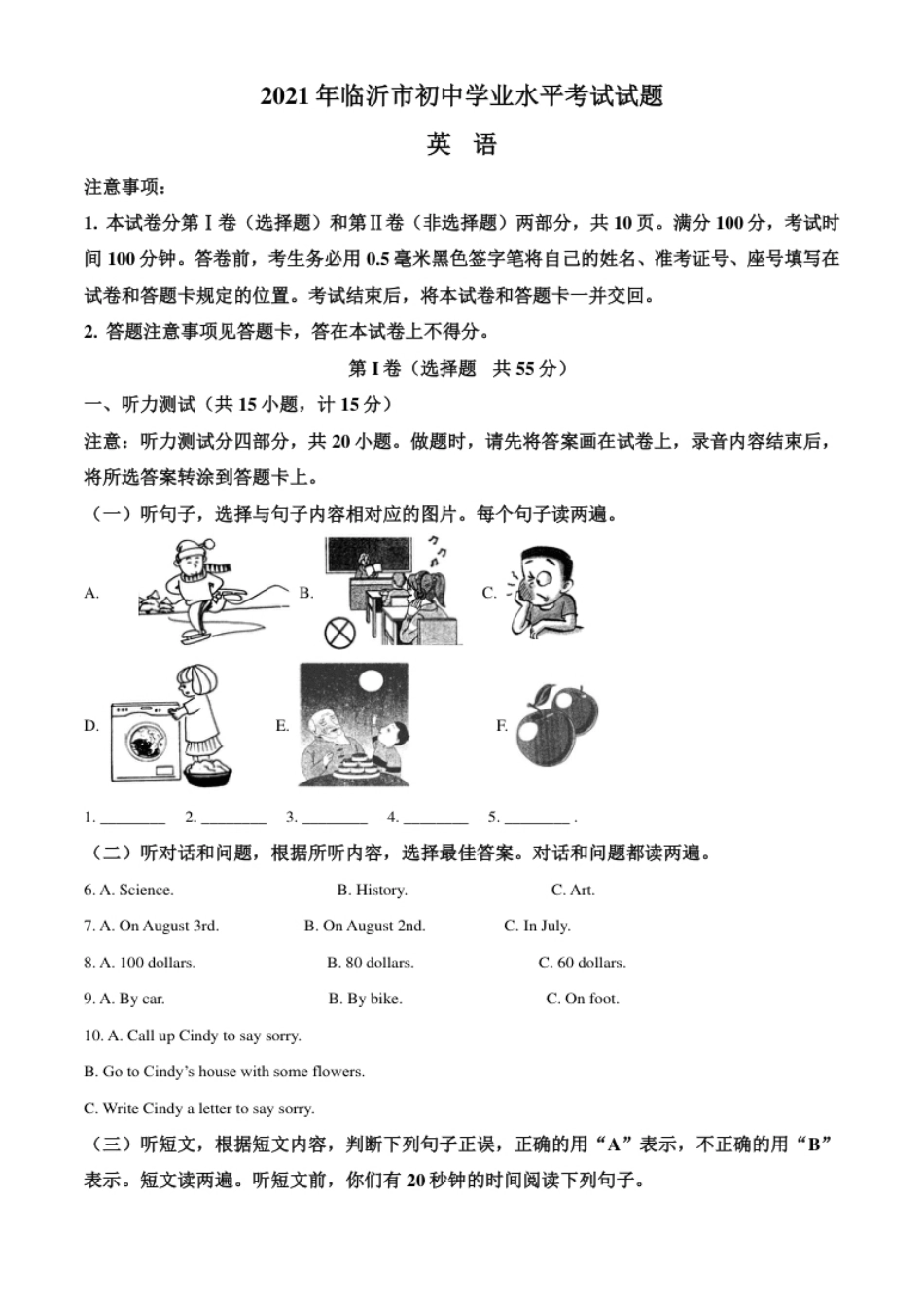 精品解析：山东省临沂市2021年中考英语试题（解析版）.pdf_第1页