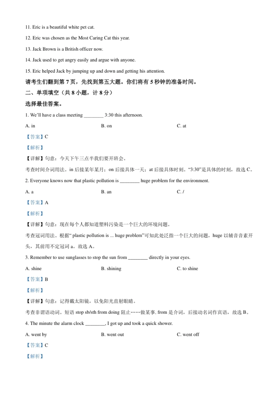 精品解析：山东省临沂市2021年中考英语试题（解析版）.pdf_第2页