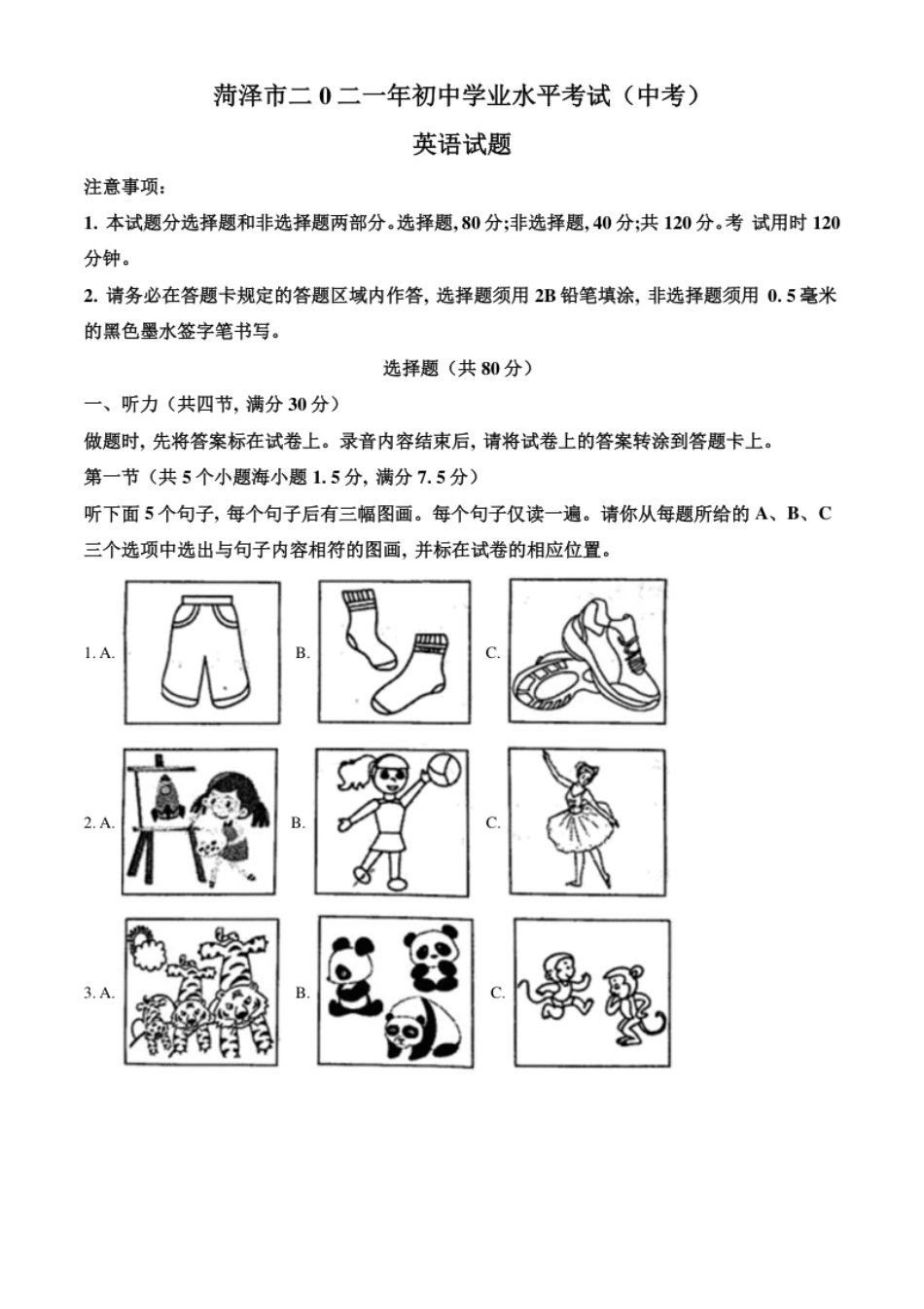 精品解析：山东省菏泽市2021年中考英语试题（原卷版）.pdf_第1页