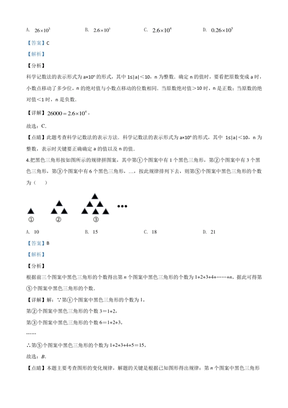 精品解析：重庆市2020年中考数学试题A卷（解析版）.pdf_第2页