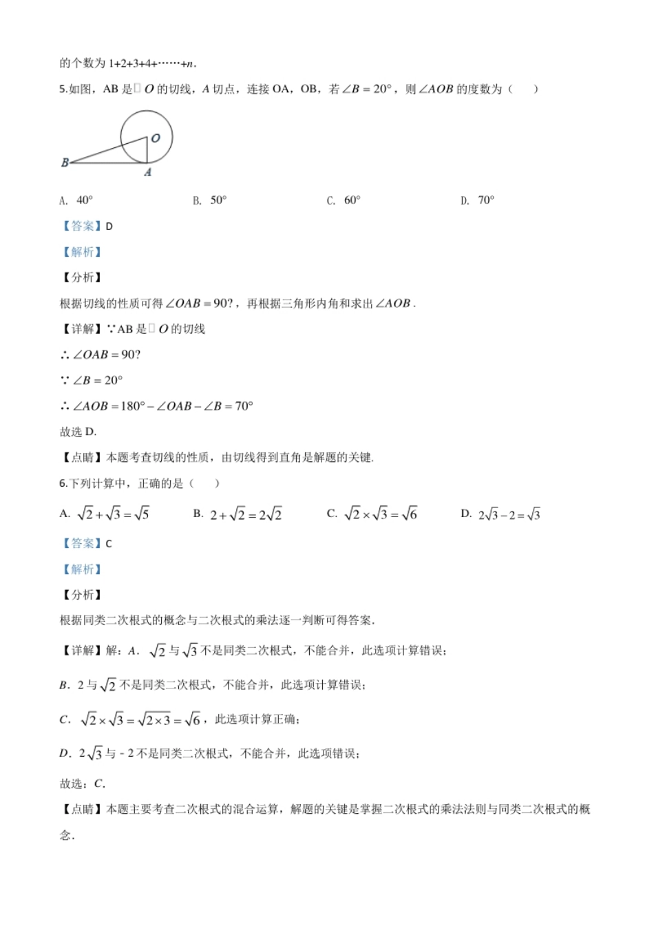 精品解析：重庆市2020年中考数学试题A卷（解析版）.pdf_第3页