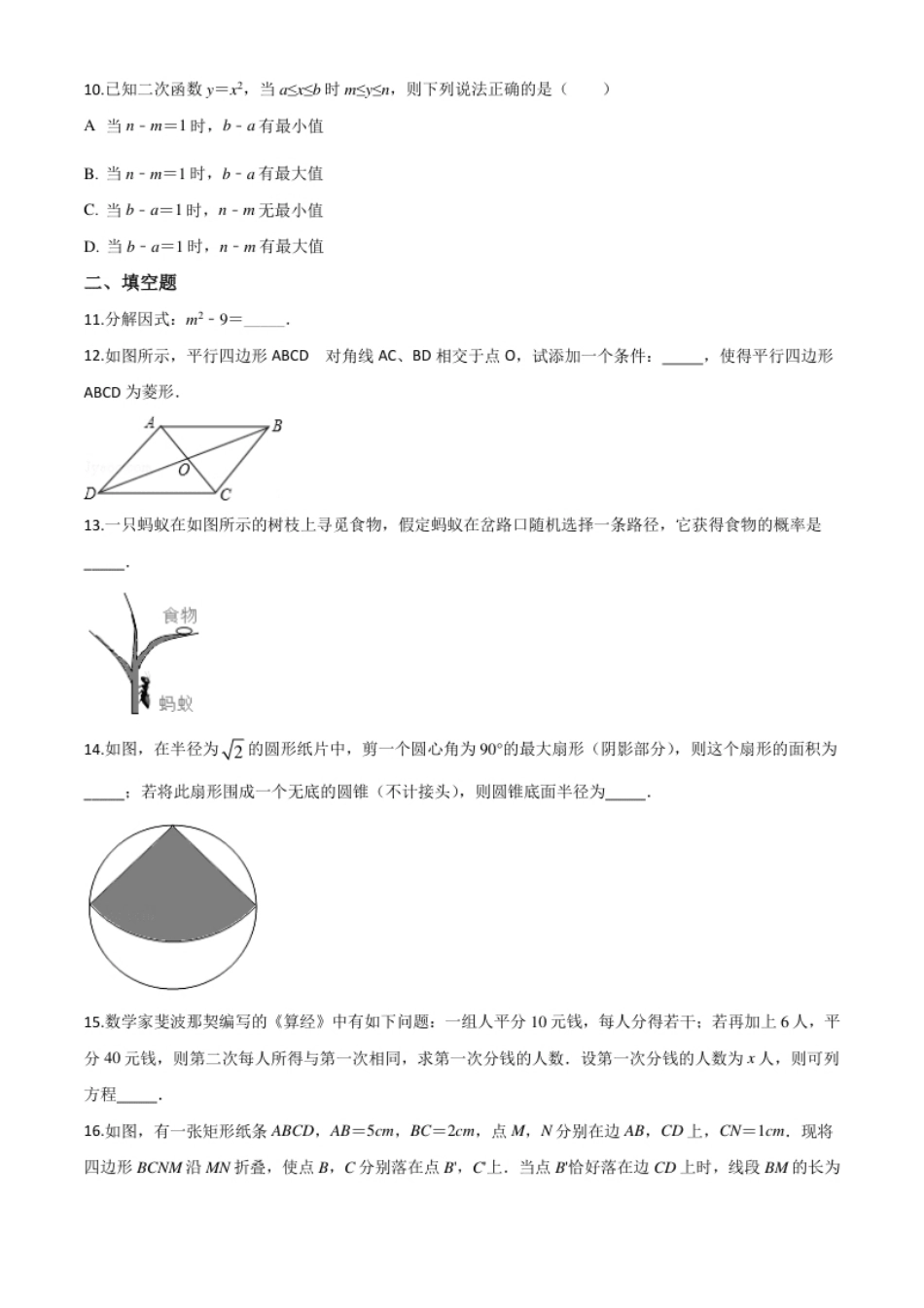 精品解析：浙江省舟山市2020年中考数学试题（原卷版）.pdf_第3页