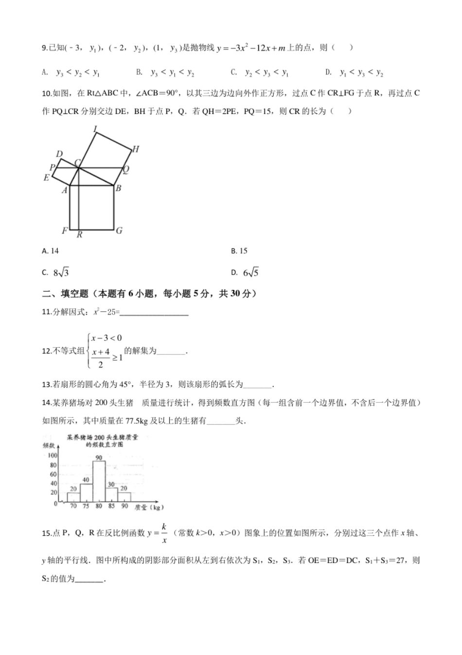 精品解析：浙江省温州市2020年中考数学试题（原卷版）.pdf_第3页