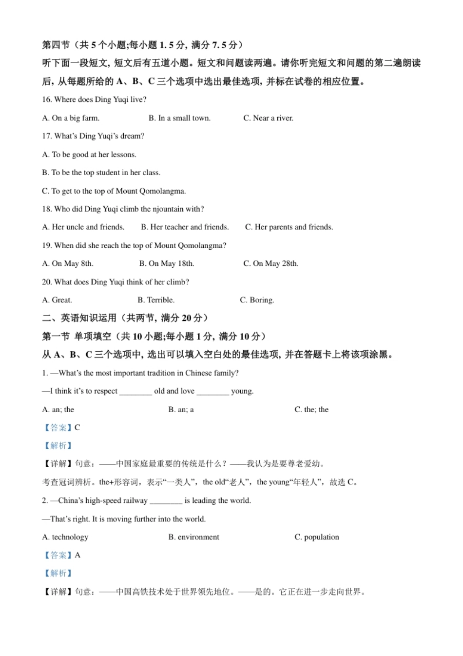 精品解析：山东省菏泽市2021年中考英语试题（解析版）.pdf_第3页