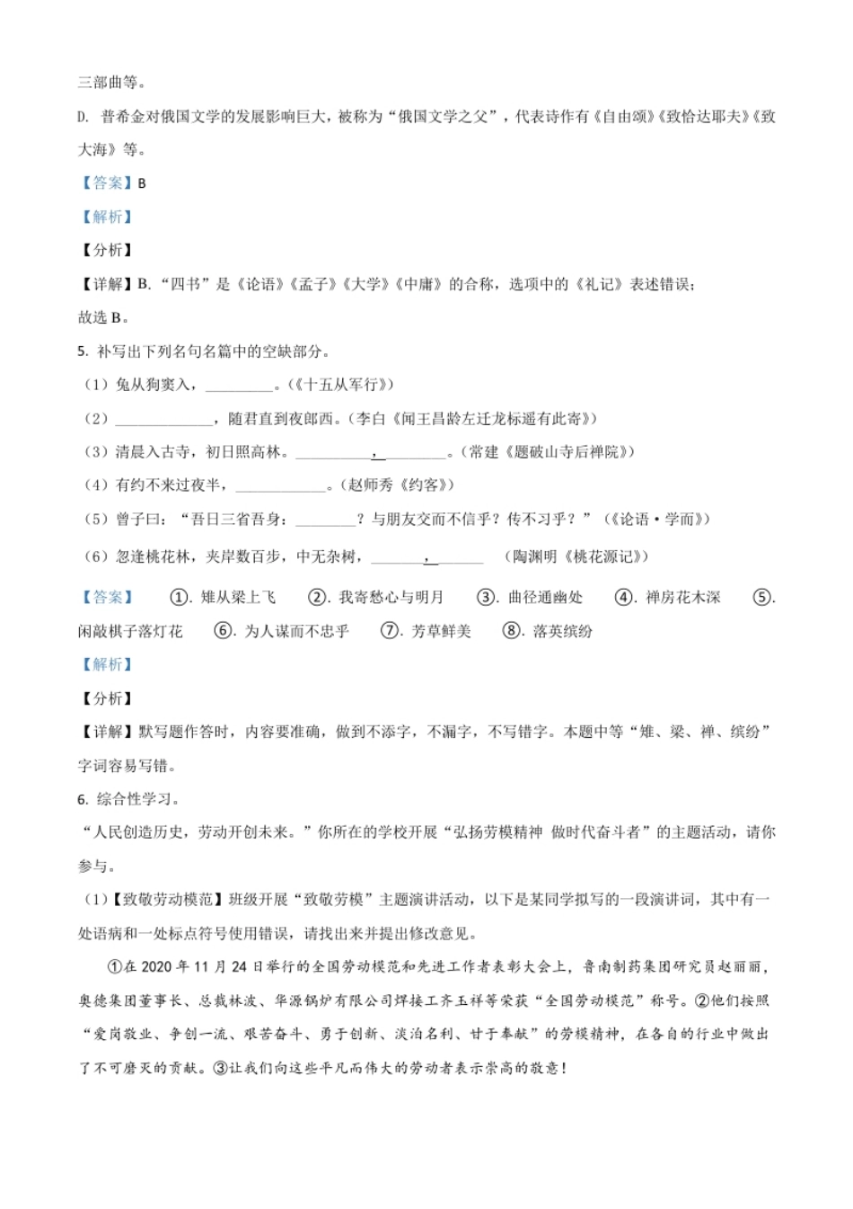 山东省临沂市2021年中考语文试题（解析版）.pdf_第3页