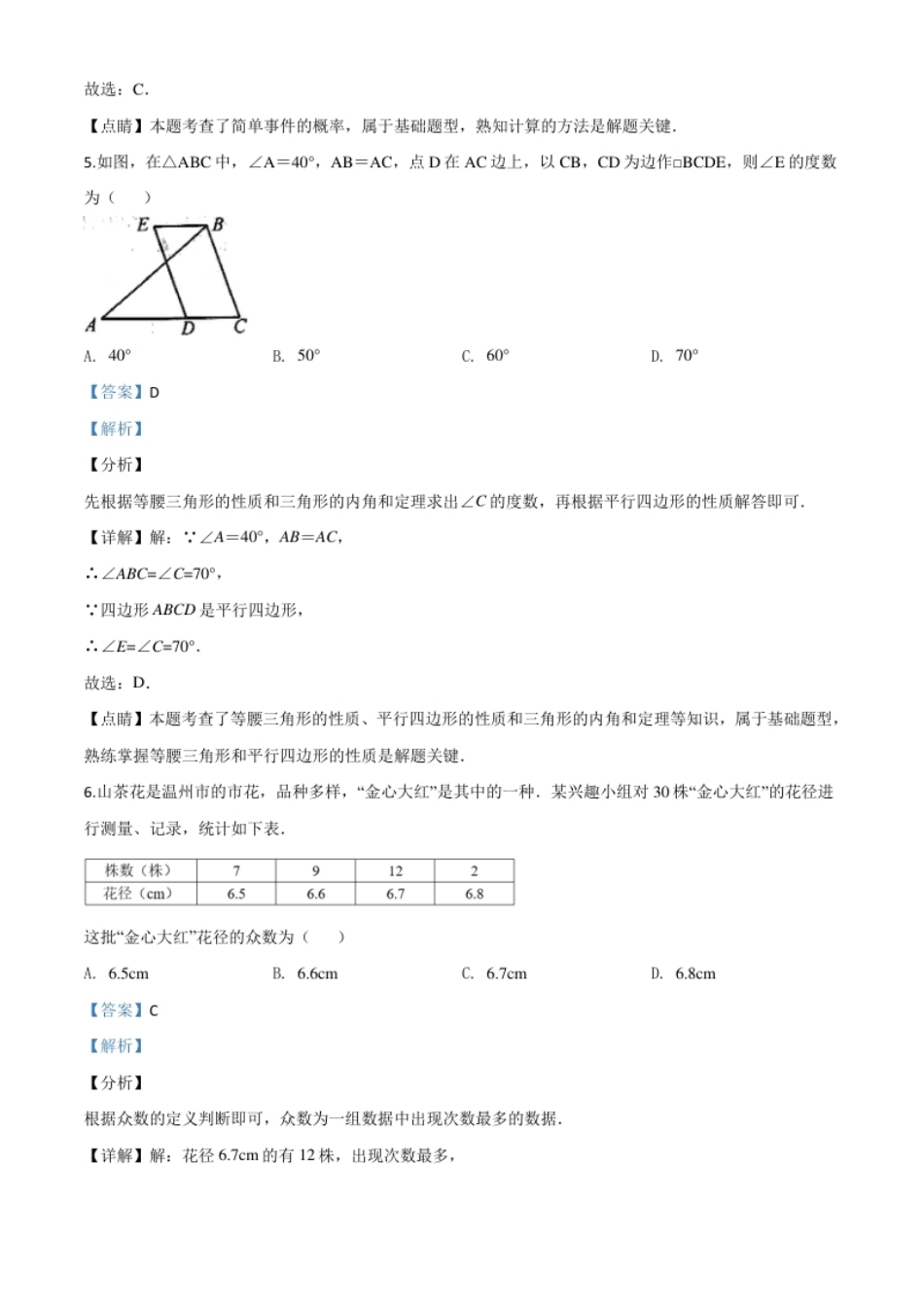 精品解析：浙江省温州市2020年中考数学试题（解析版）.pdf_第3页