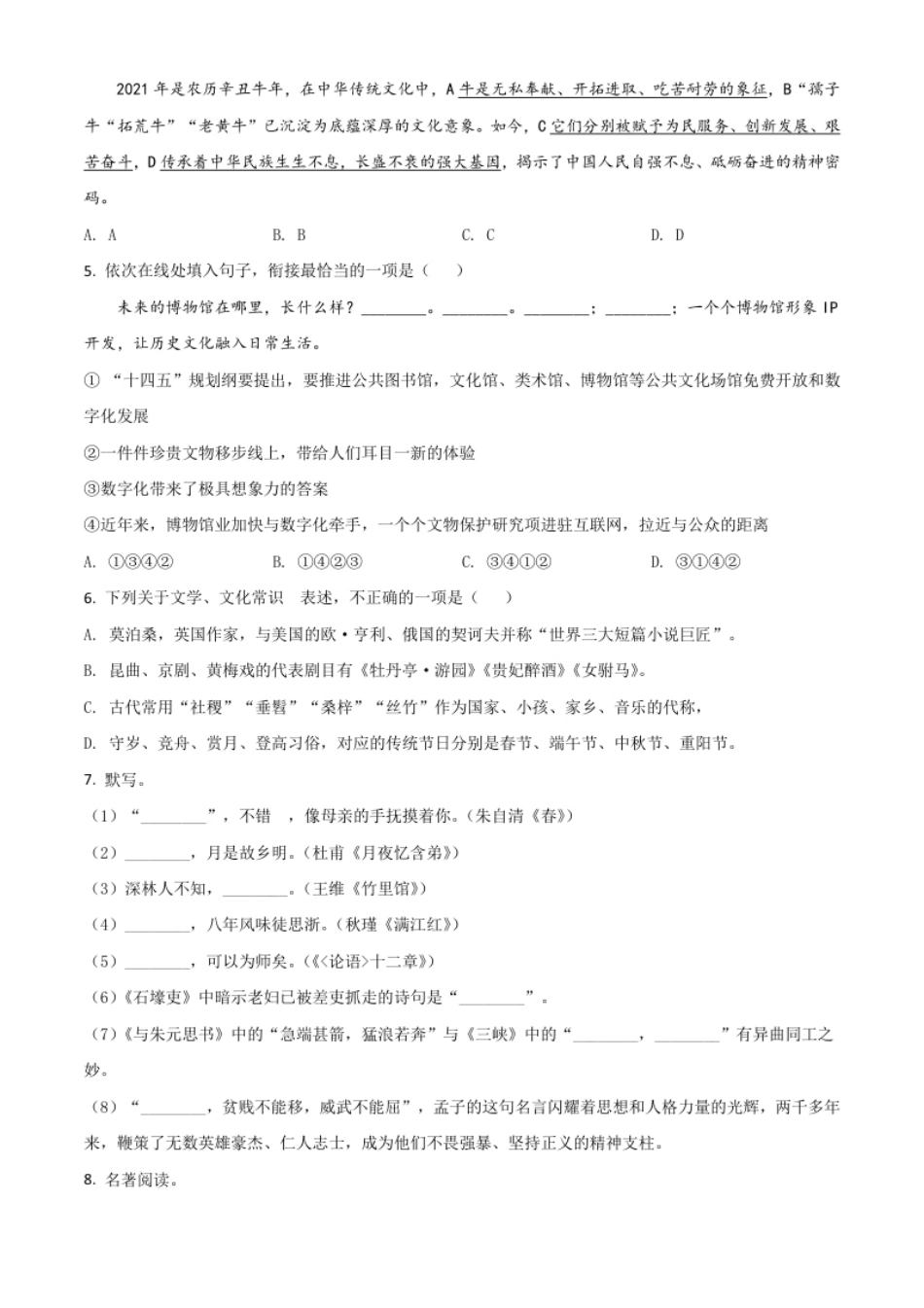 山东省滨州市2021年中考语文试题（原卷版）.pdf_第2页