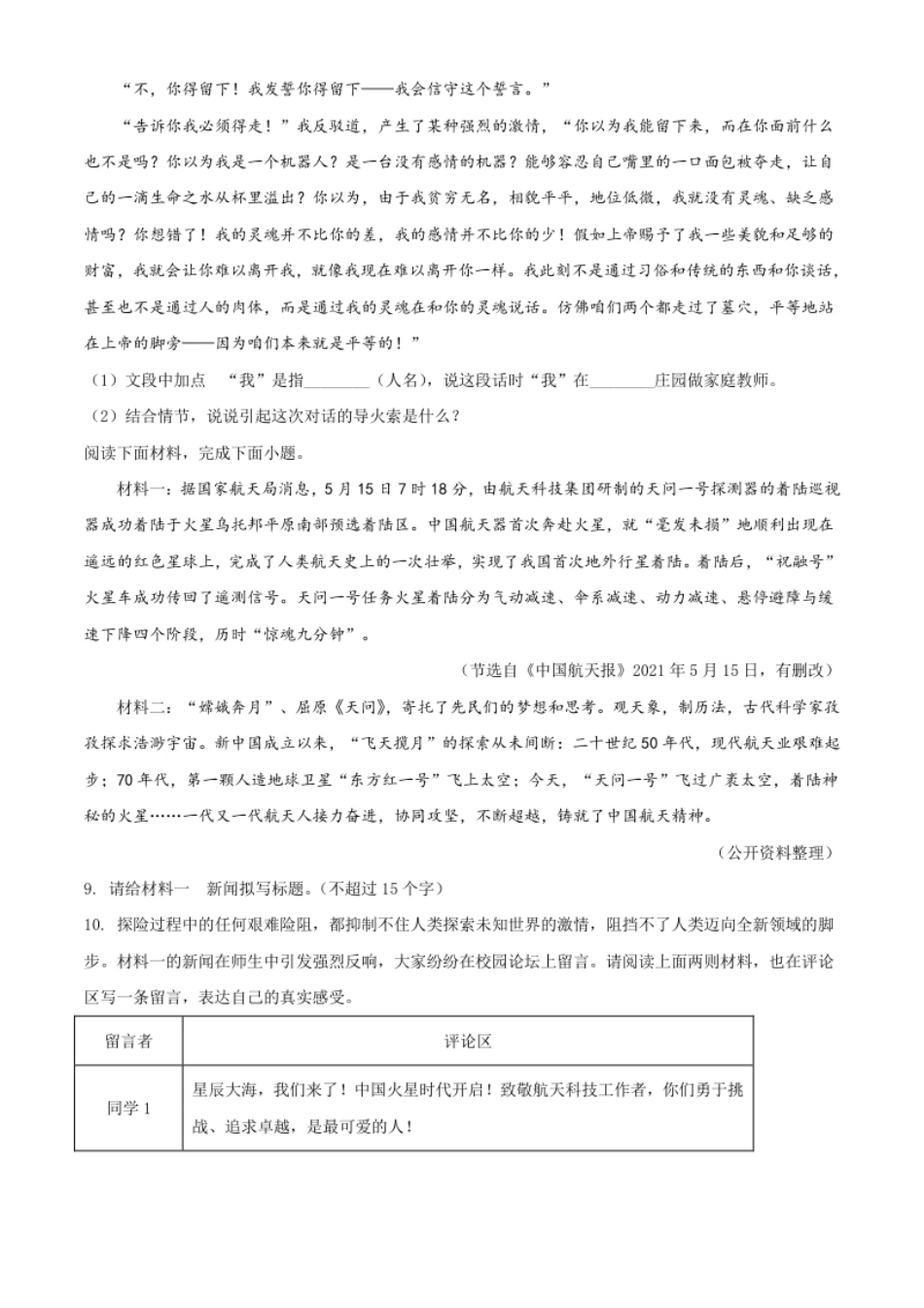 山东省滨州市2021年中考语文试题（原卷版）.pdf_第3页