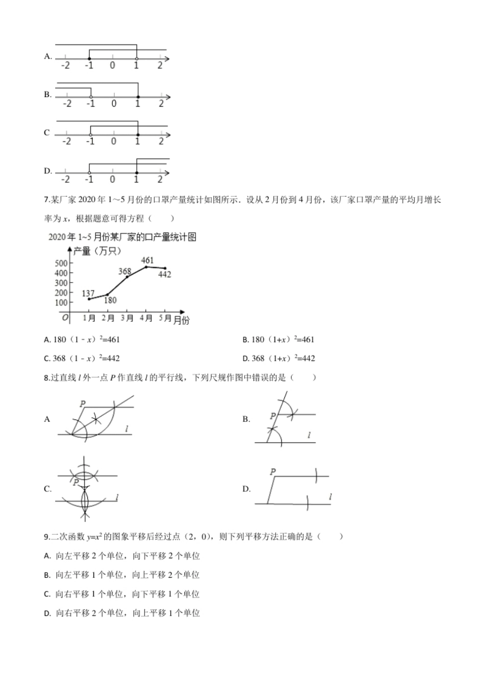 精品解析：浙江省衢州市2020年中考数学试题（原卷版）.pdf_第2页