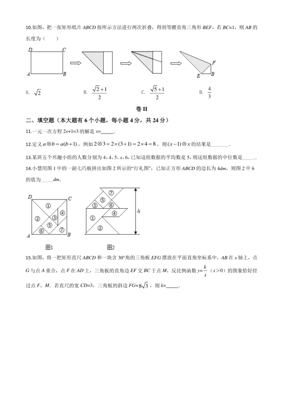 精品解析：浙江省衢州市2020年中考数学试题（原卷版）.pdf_第3页