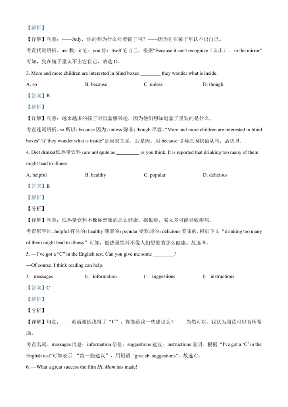 精品解析：山东省东营市2021年中考英语试题（解析版）.pdf_第3页