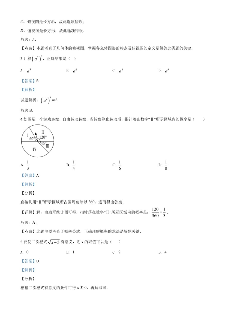 精品解析：浙江省衢州市2020年中考数学试题（解析版）.pdf_第2页