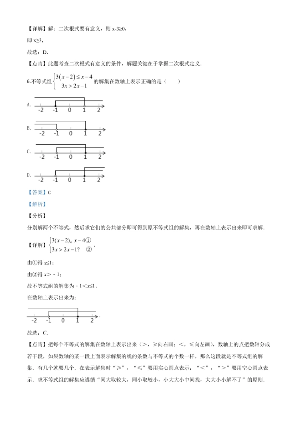 精品解析：浙江省衢州市2020年中考数学试题（解析版）.pdf_第3页