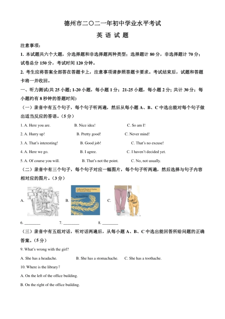 精品解析：山东省德州市2021年中考英语试题（原卷版）.pdf_第1页