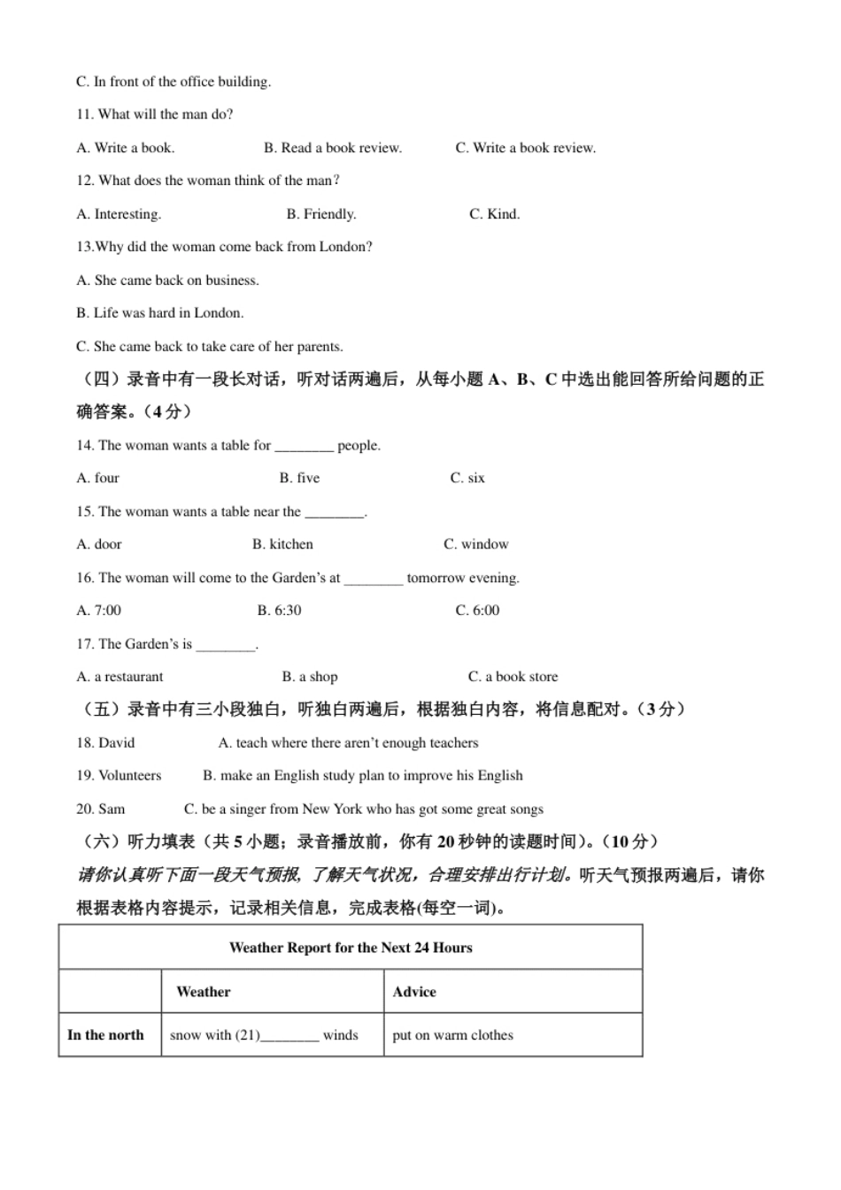 精品解析：山东省德州市2021年中考英语试题（原卷版）.pdf_第2页