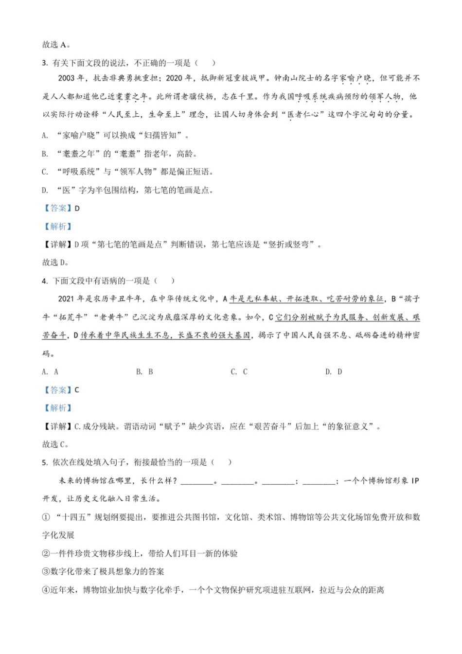 山东省滨州市2021年中考语文试题（解析版）.pdf_第2页