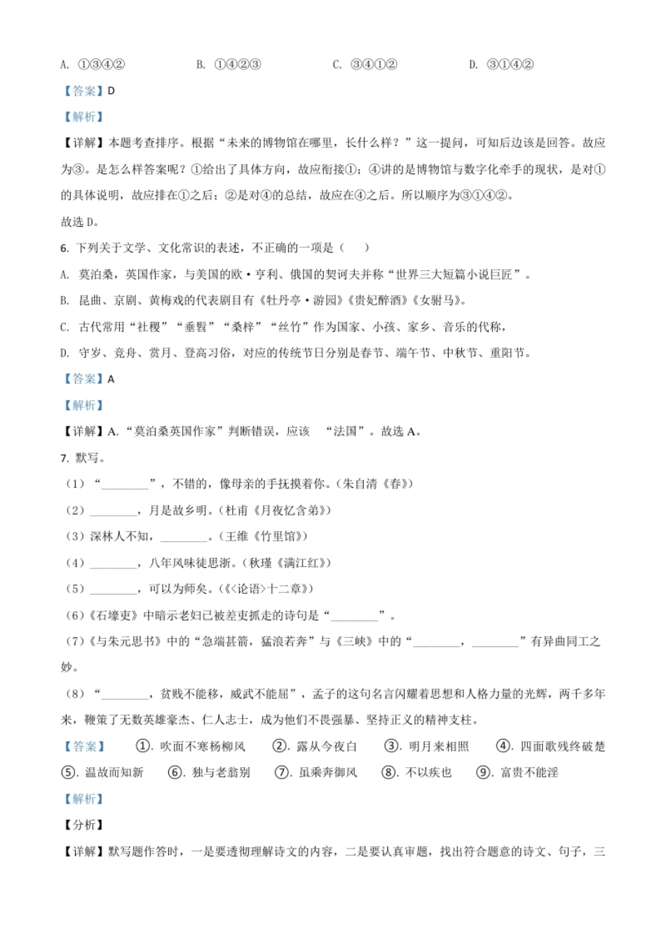 山东省滨州市2021年中考语文试题（解析版）.pdf_第3页