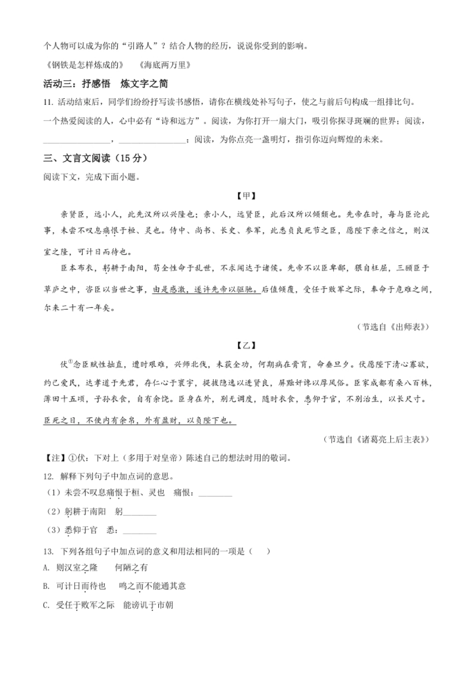 内蒙古呼伦贝尔市、兴安盟2021年中考语文试题（原卷版）.pdf_第3页