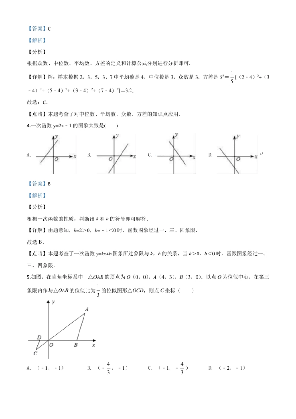 精品解析：浙江省嘉兴市2020年中考数学试题（解析版）.pdf_第2页