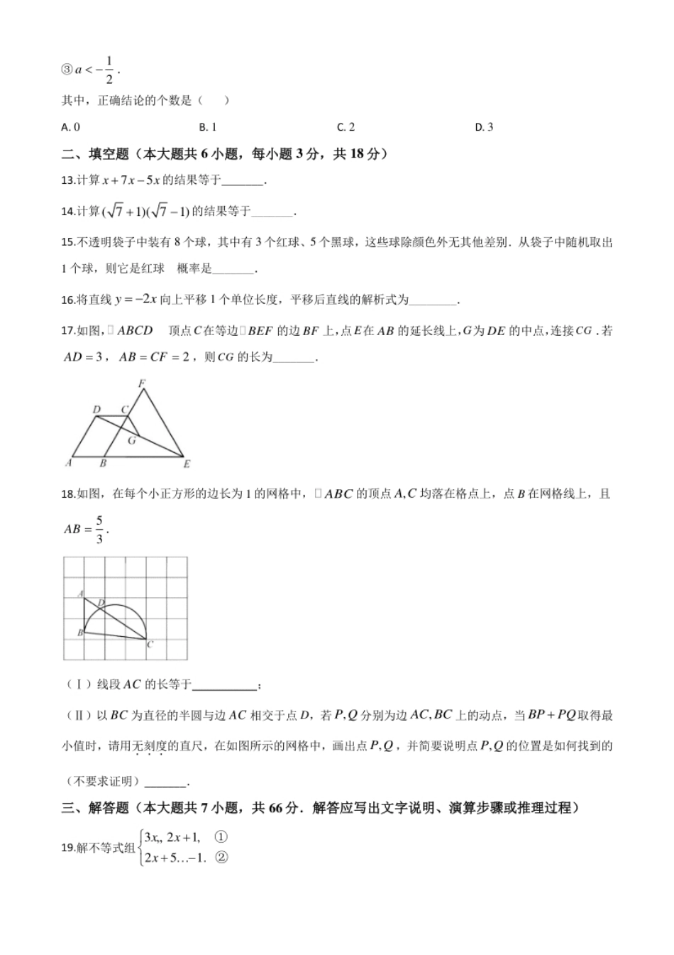 精品解析：天津市2020年中考数学试题（原卷版）.pdf_第3页