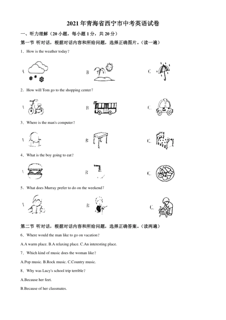 精品解析：青海省西宁市2021年中考英语试题（原卷版）.pdf_第1页