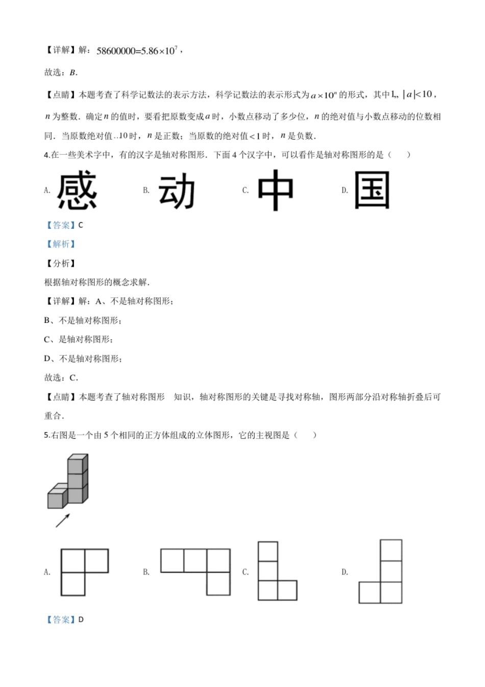 精品解析：天津市2020年中考数学试题（解析版）.pdf_第2页