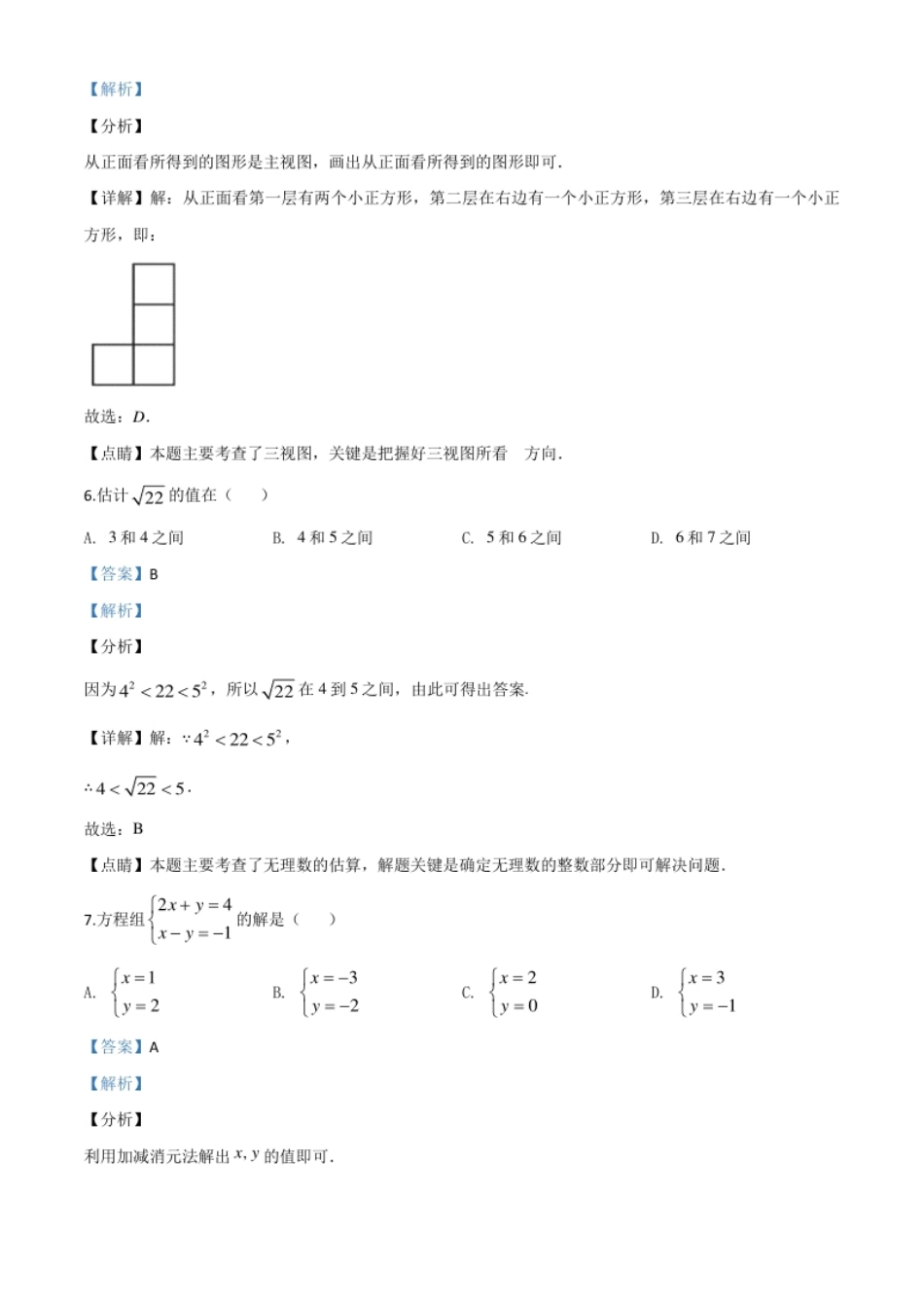 精品解析：天津市2020年中考数学试题（解析版）.pdf_第3页