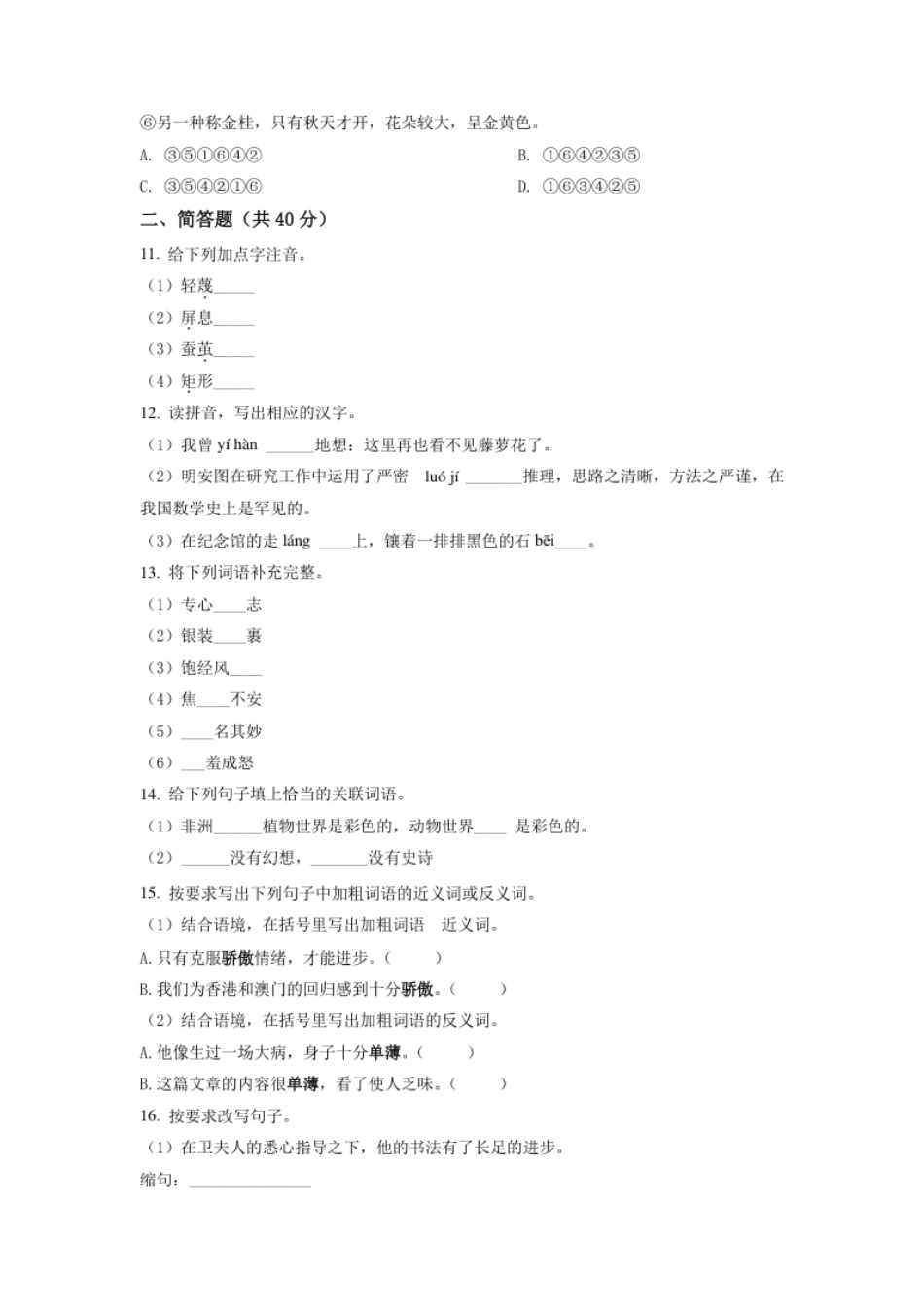 内蒙古呼伦贝尔市、兴安盟2021年中考语文试题（A卷）（原卷版）.pdf_第3页