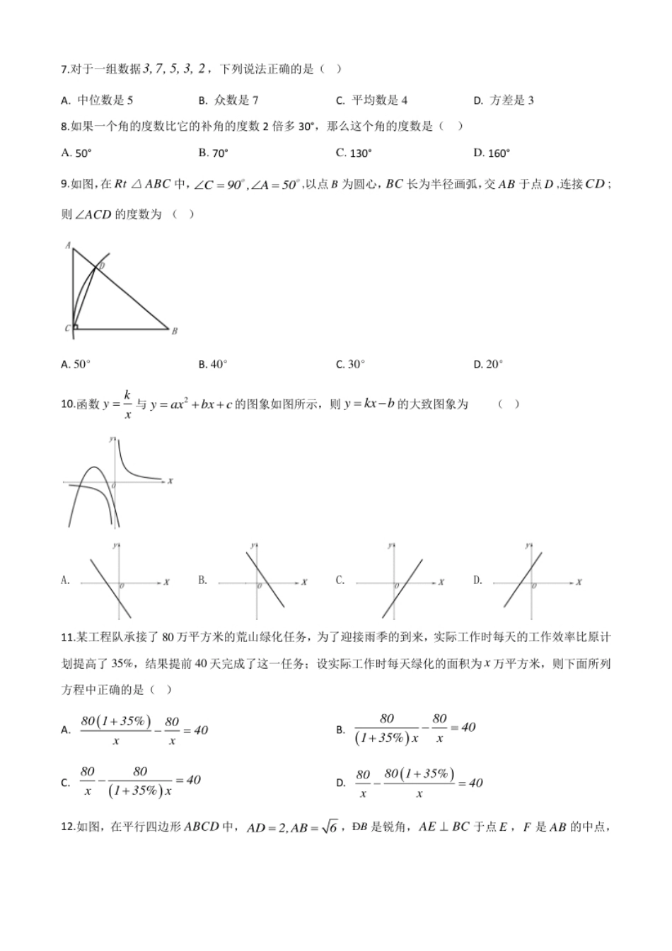 精品解析：四川省自贡市2020年中考数学试题（原卷版）.pdf_第2页