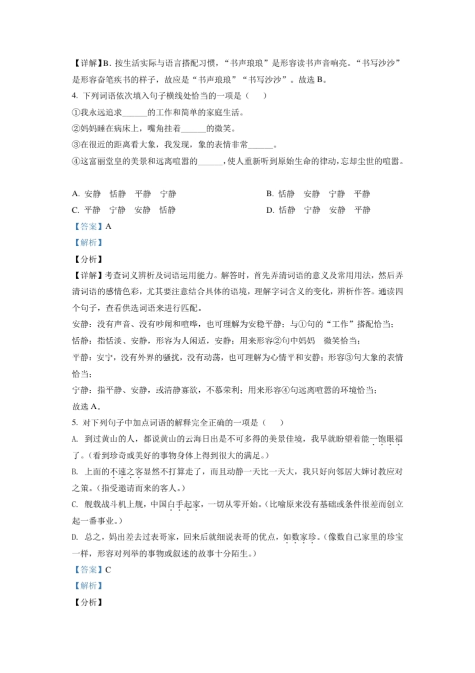 内蒙古呼伦贝尔市、兴安盟2021年中考语文试题（A卷）（解析版）.pdf_第2页