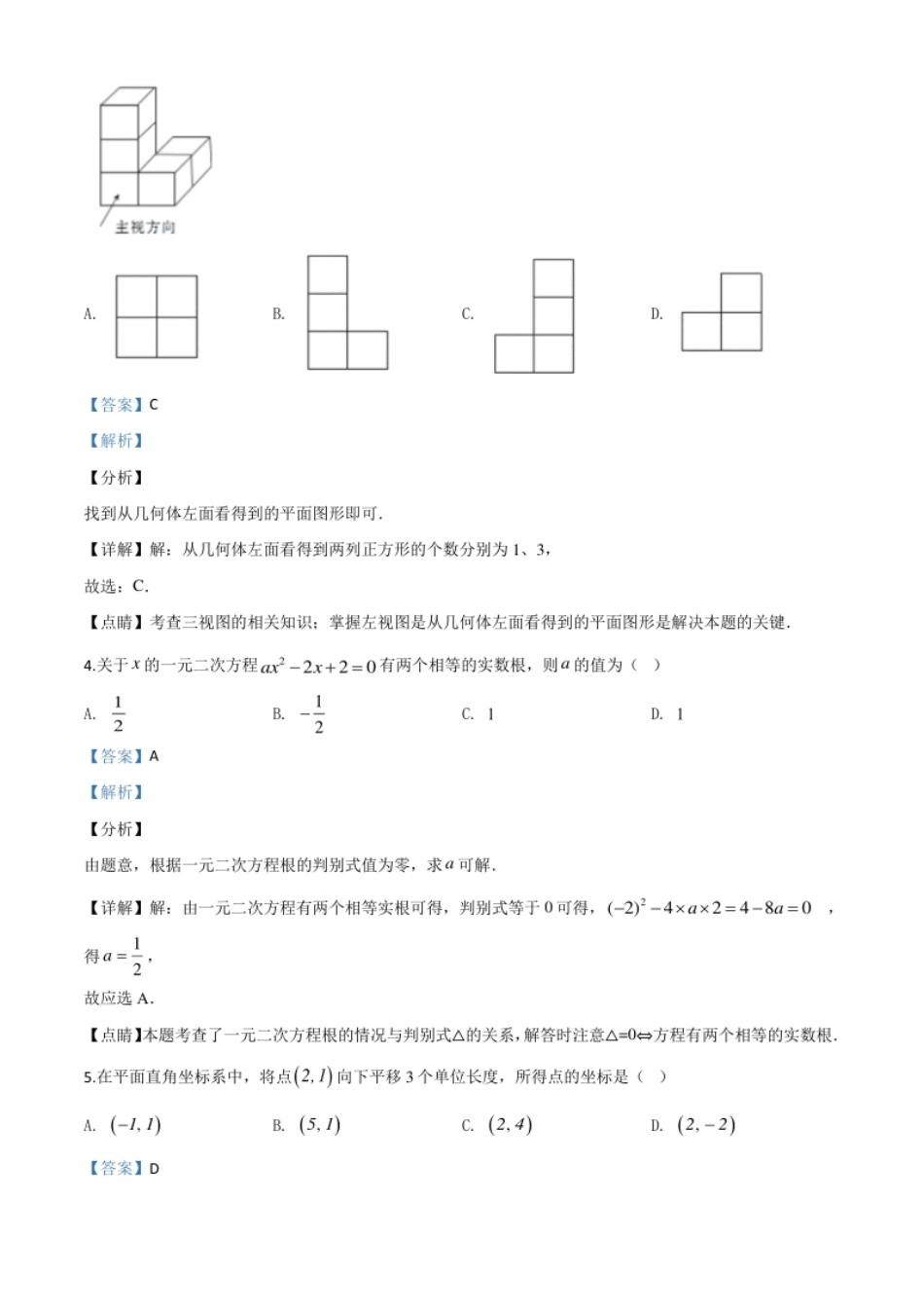 精品解析：四川省自贡市2020年中考数学试题（解析版）.pdf_第2页