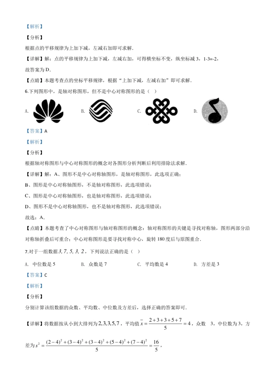 精品解析：四川省自贡市2020年中考数学试题（解析版）.pdf_第3页