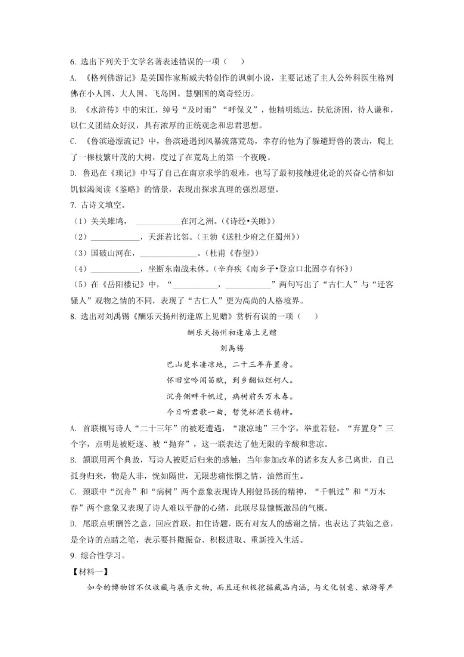 辽宁省锦州市2021年中考语文试题（原卷版）.pdf_第2页