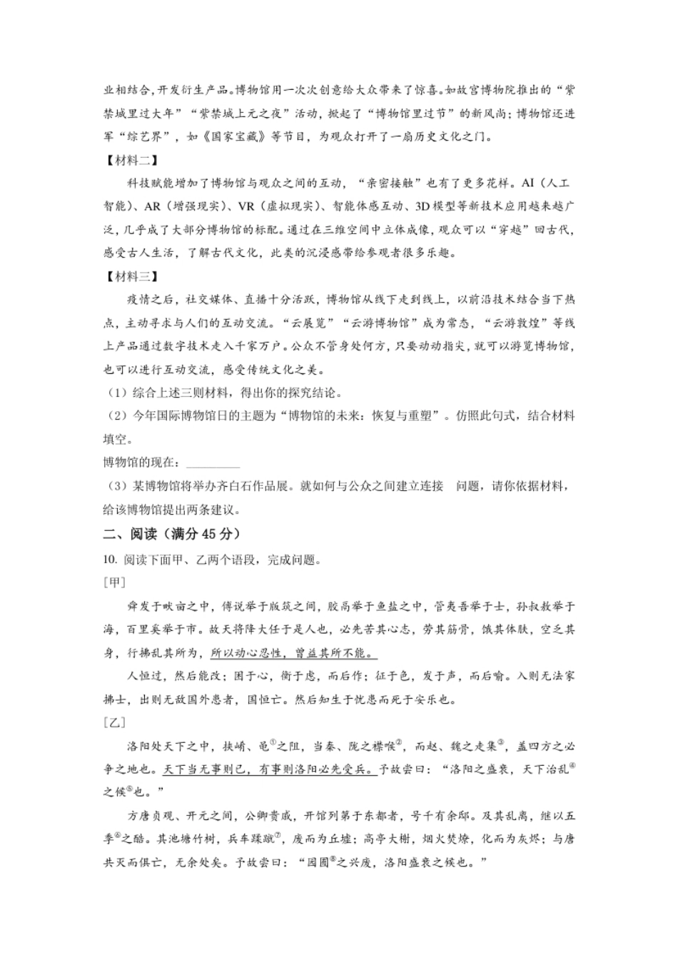 辽宁省锦州市2021年中考语文试题（原卷版）.pdf_第3页