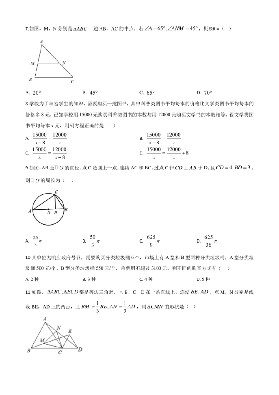 精品解析：四川省宜宾市2020年中考数学试题（原卷版）.pdf_第2页