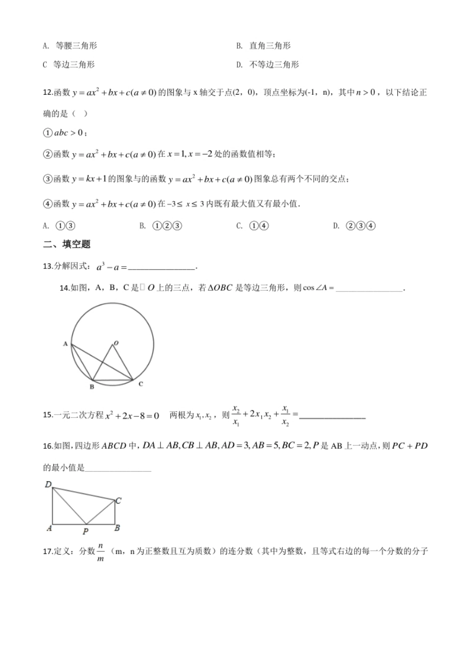 精品解析：四川省宜宾市2020年中考数学试题（原卷版）.pdf_第3页