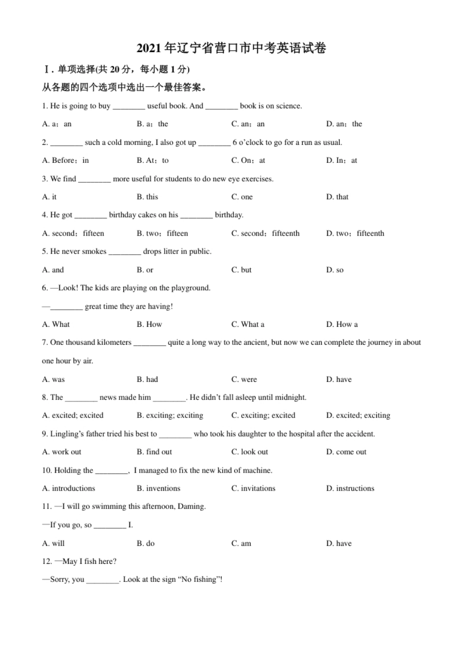 精品解析：辽宁省营口市2021年中考英语试题（原卷版）.pdf_第1页