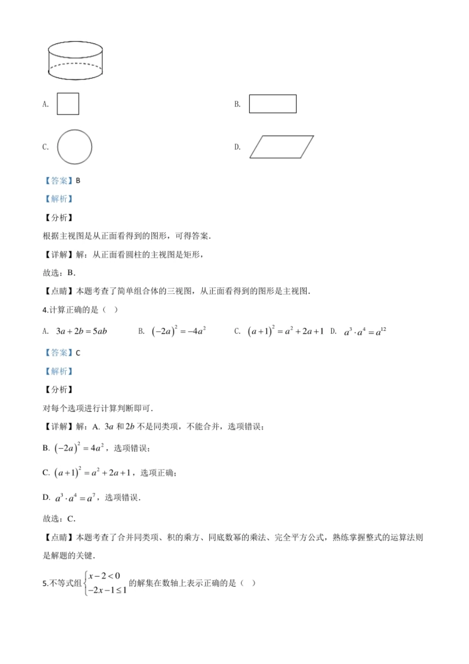 精品解析：四川省宜宾市2020年中考数学试题（解析版）.pdf_第2页