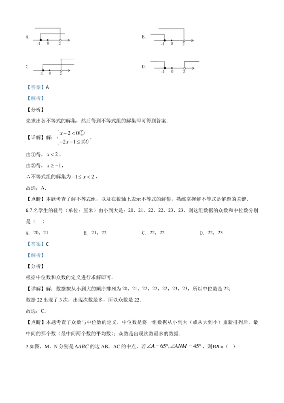 精品解析：四川省宜宾市2020年中考数学试题（解析版）.pdf_第3页